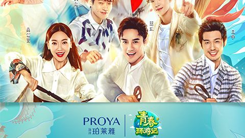 海洋jxf吉祥坊X《青春环游记》，青春发光之旅启程